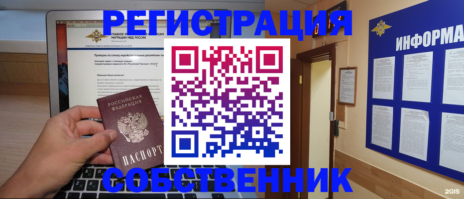 временная регистрация недорого в Норильске