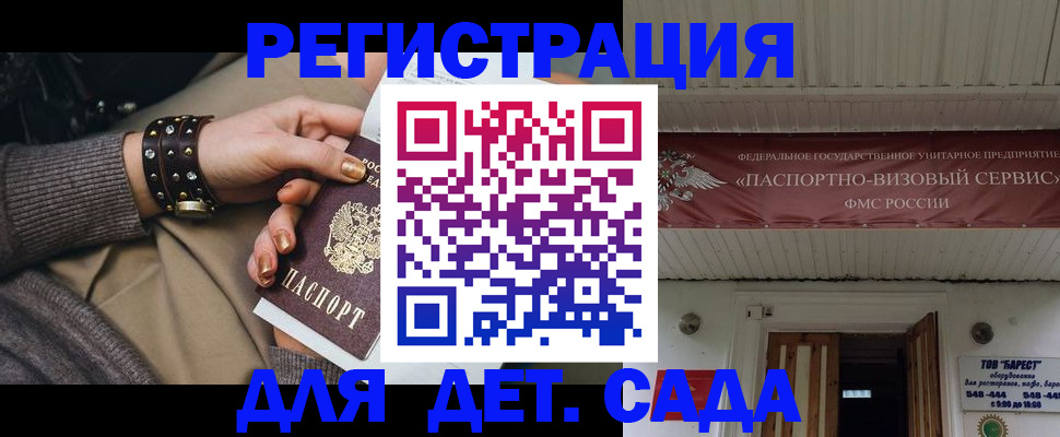 прописка штамп в Норильске