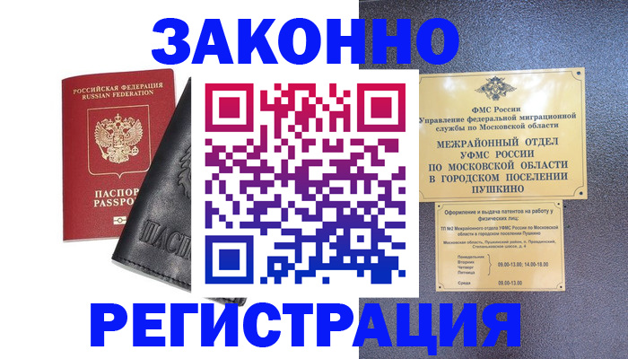 прописка паспорт в Норильске