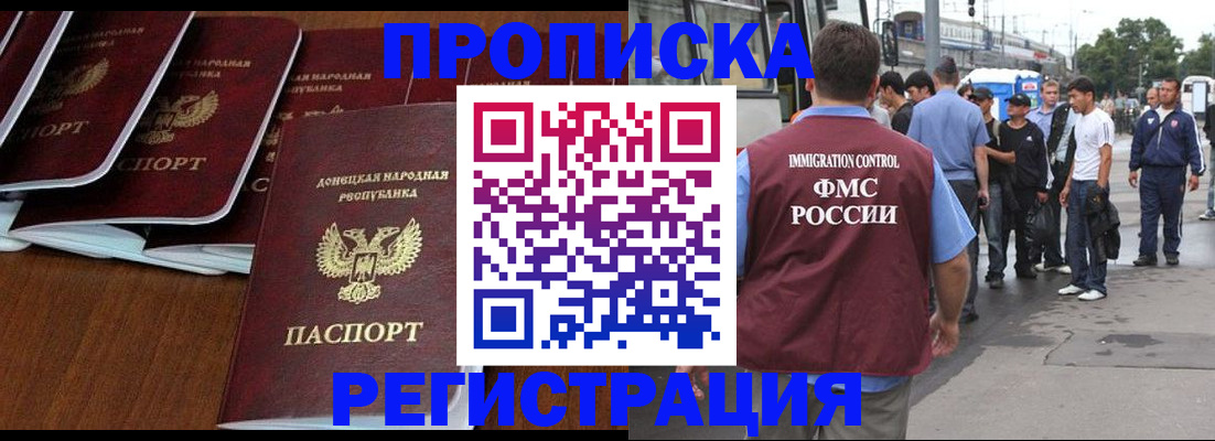 прописка для работы в Норильске