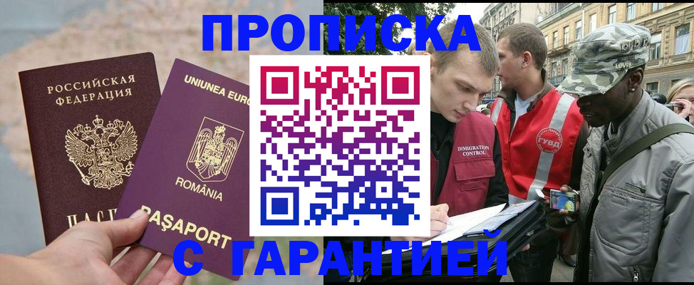 прописка 2025 в Норильске